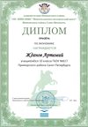 2017-2018 Жданов Артемий 10л (РО-экономика)